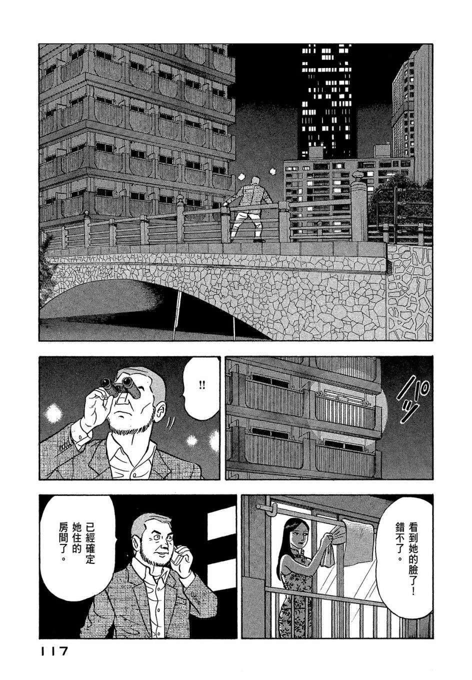 会长岛耕作会长05话