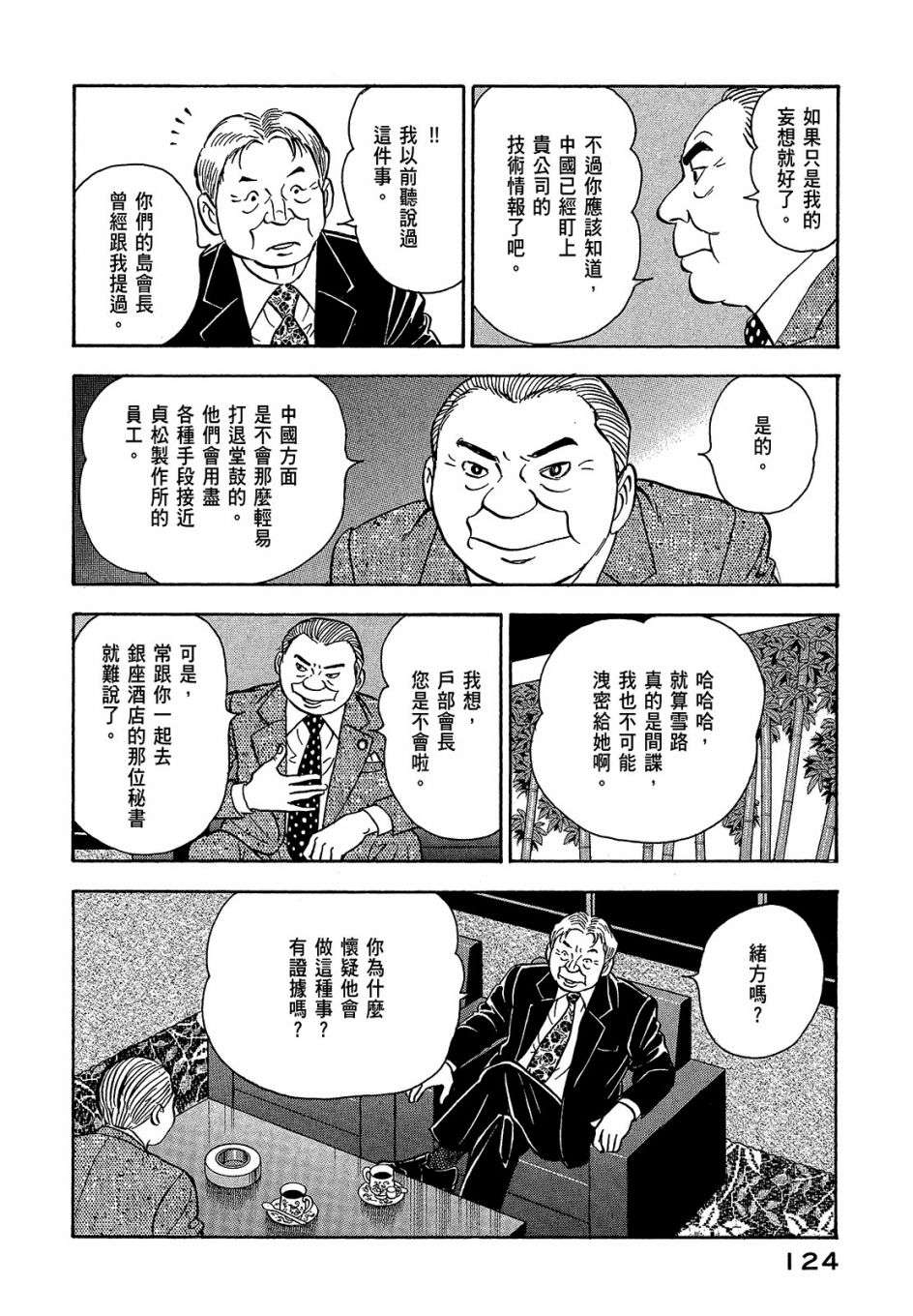 会长岛耕作会长05话