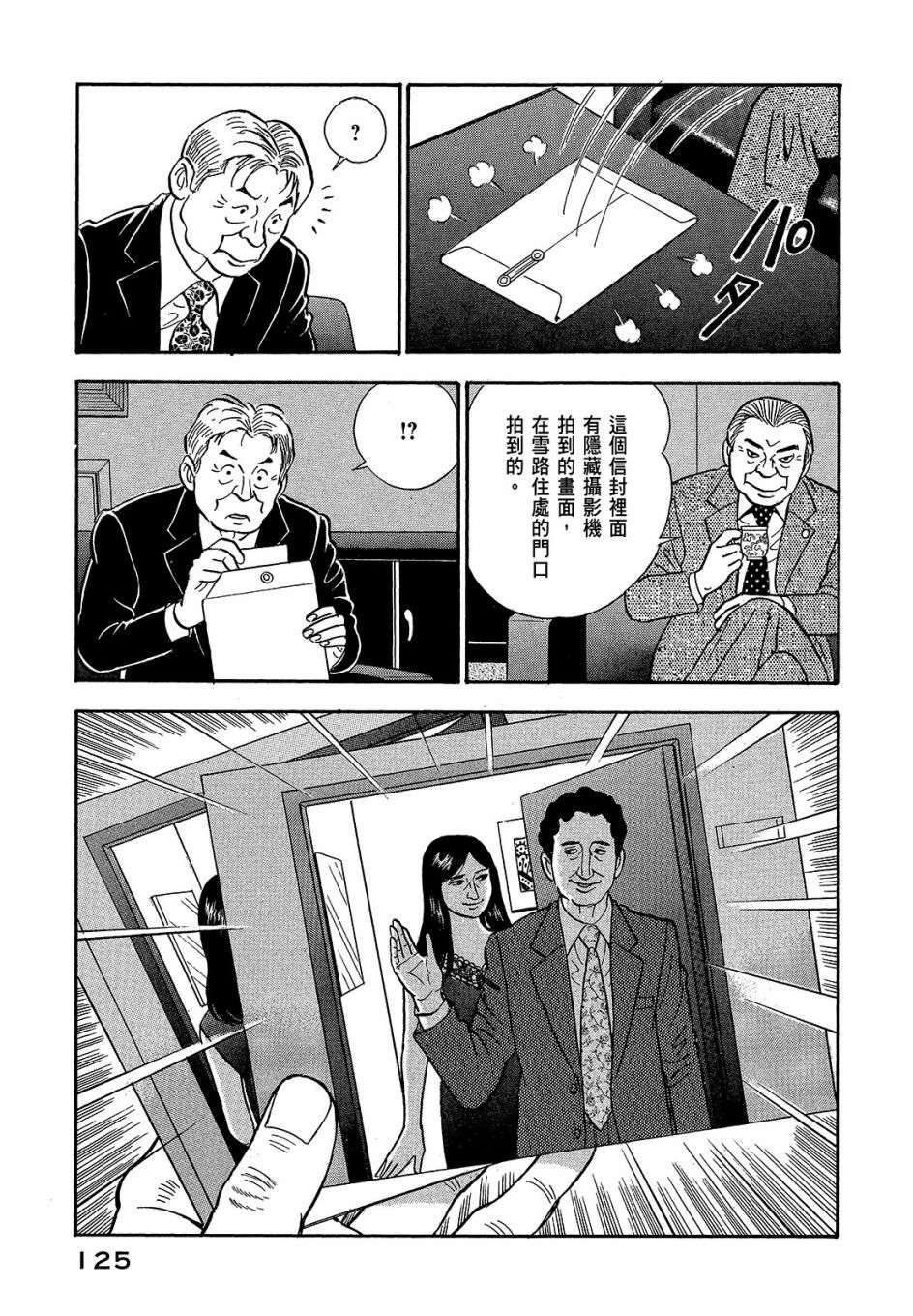 会长岛耕作会长05话