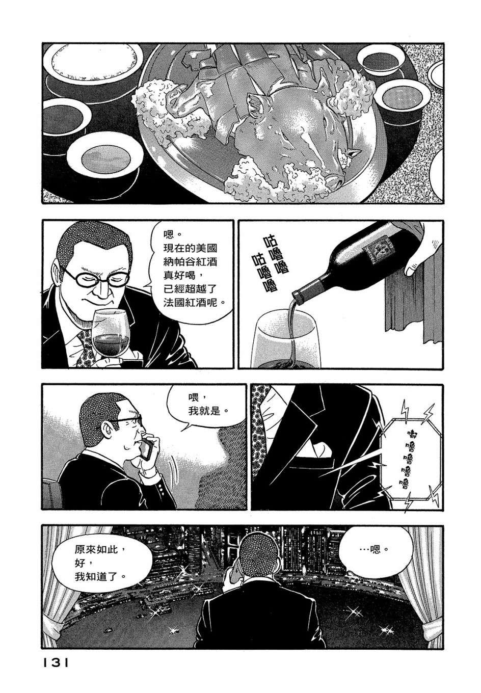 会长岛耕作会长05话
