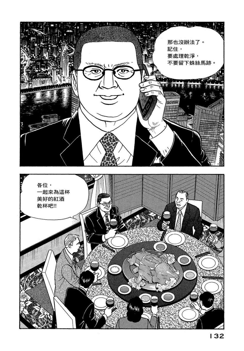 会长岛耕作会长05话