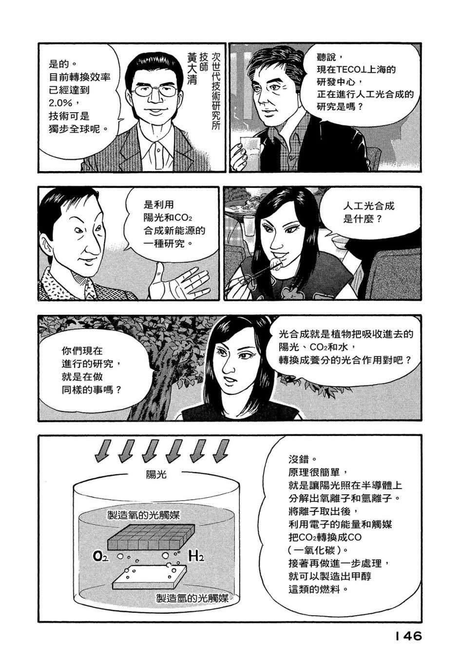 会长岛耕作会长05话