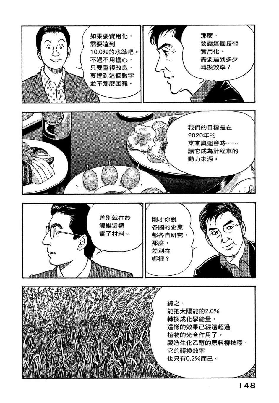 会长岛耕作会长05话