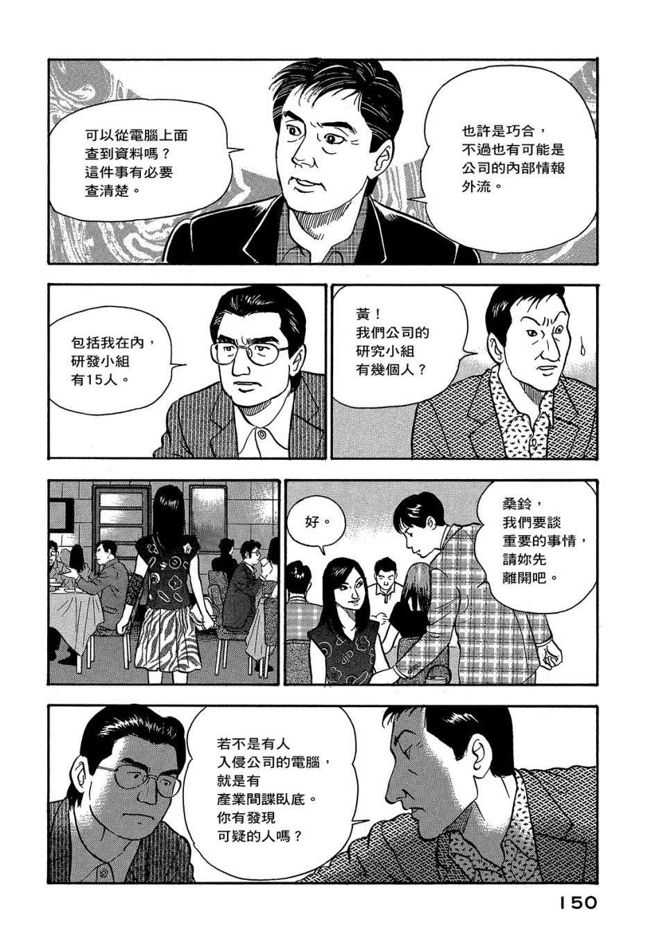 会长岛耕作会长05话