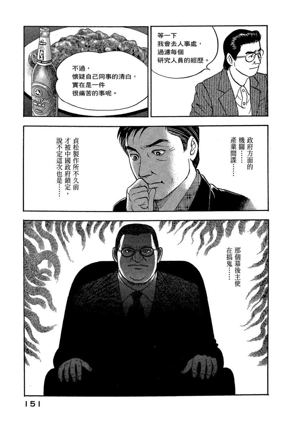 会长岛耕作会长05话