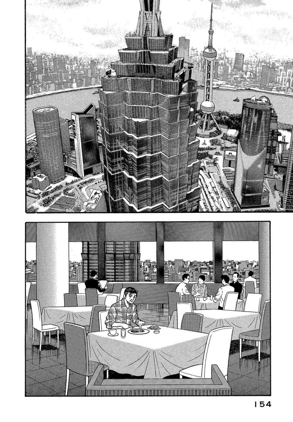 会长岛耕作会长05话