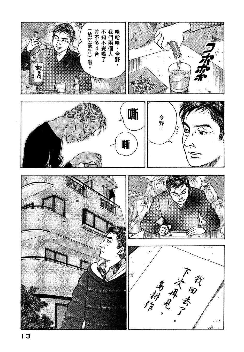 会长岛耕作会长05话