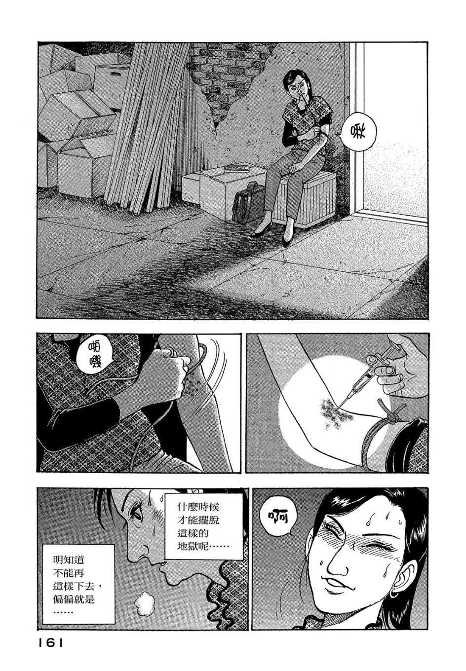 会长岛耕作会长05话