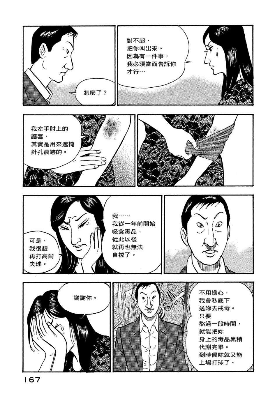会长岛耕作会长05话