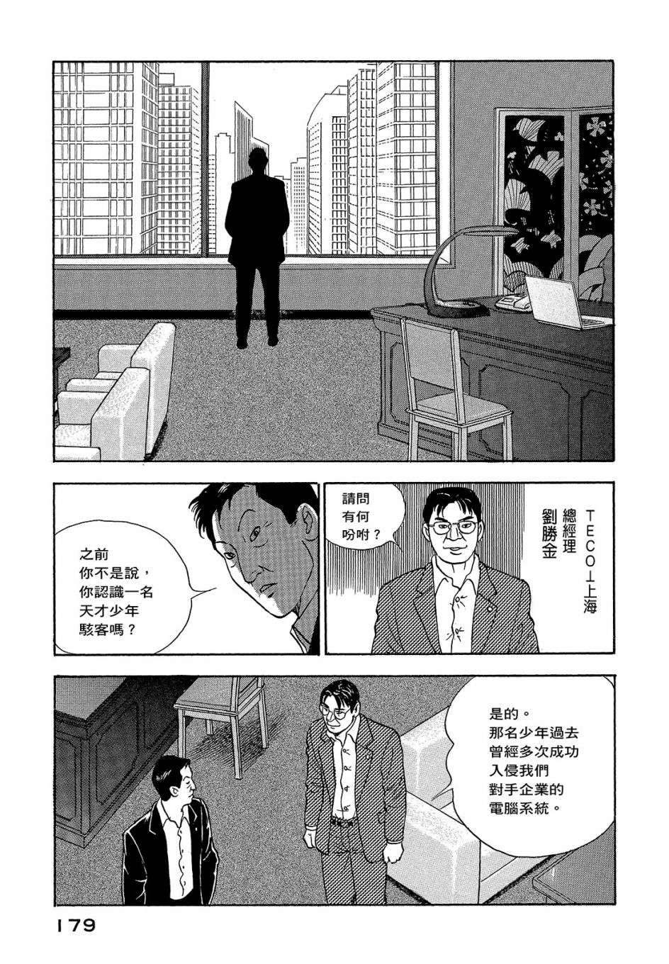 会长岛耕作会长05话