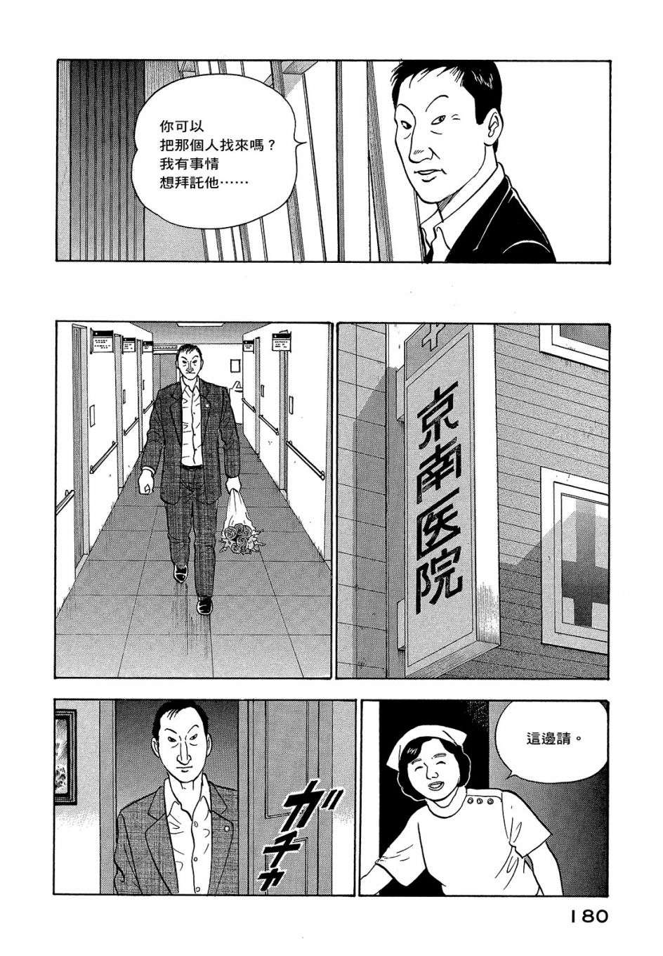 会长岛耕作会长05话