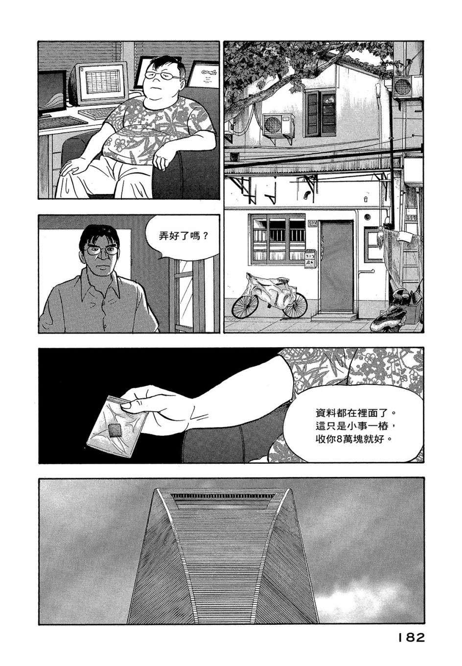 会长岛耕作会长05话