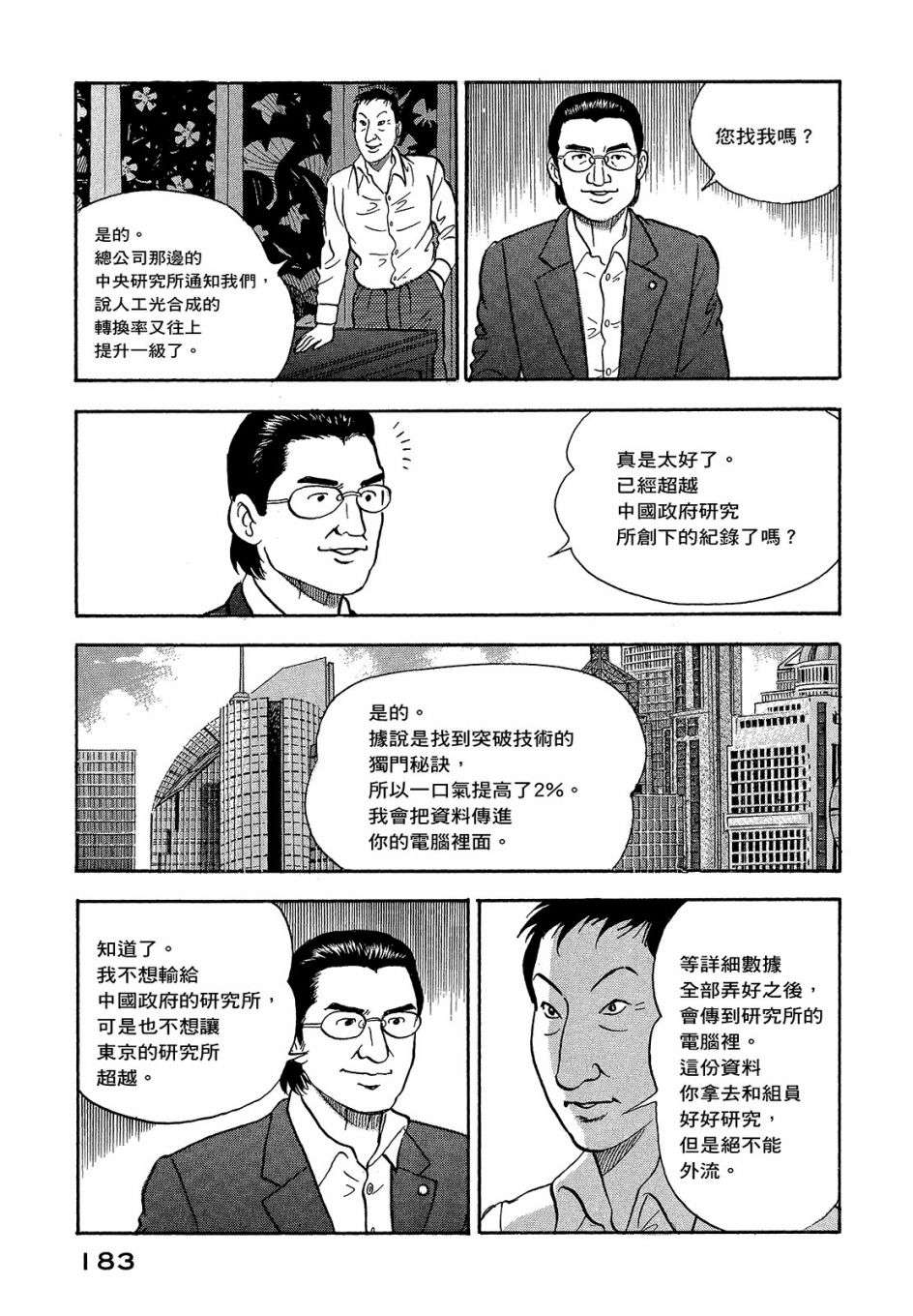 会长岛耕作会长05话