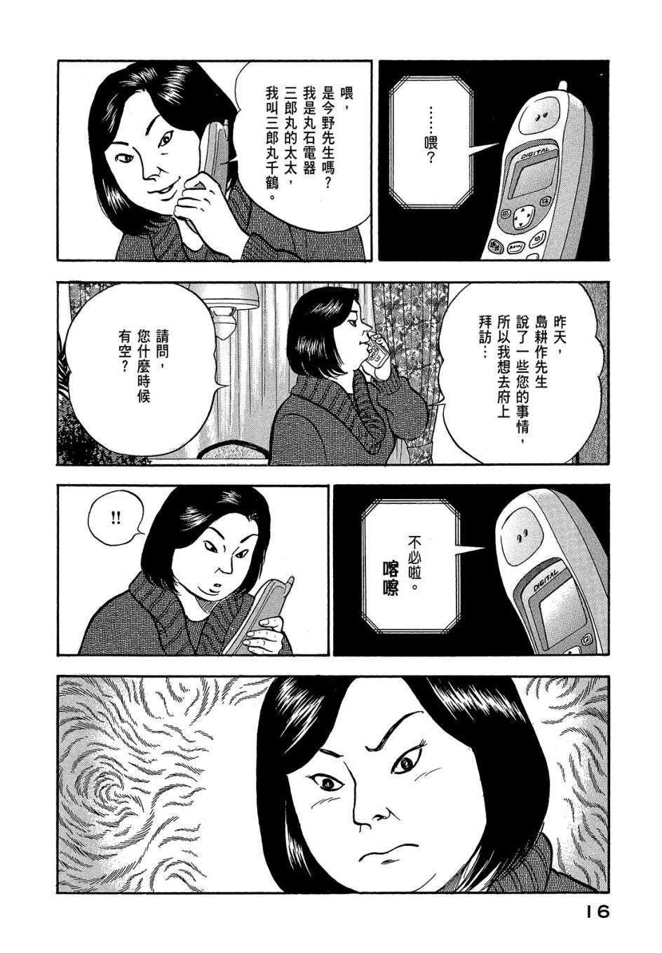 会长岛耕作会长05话