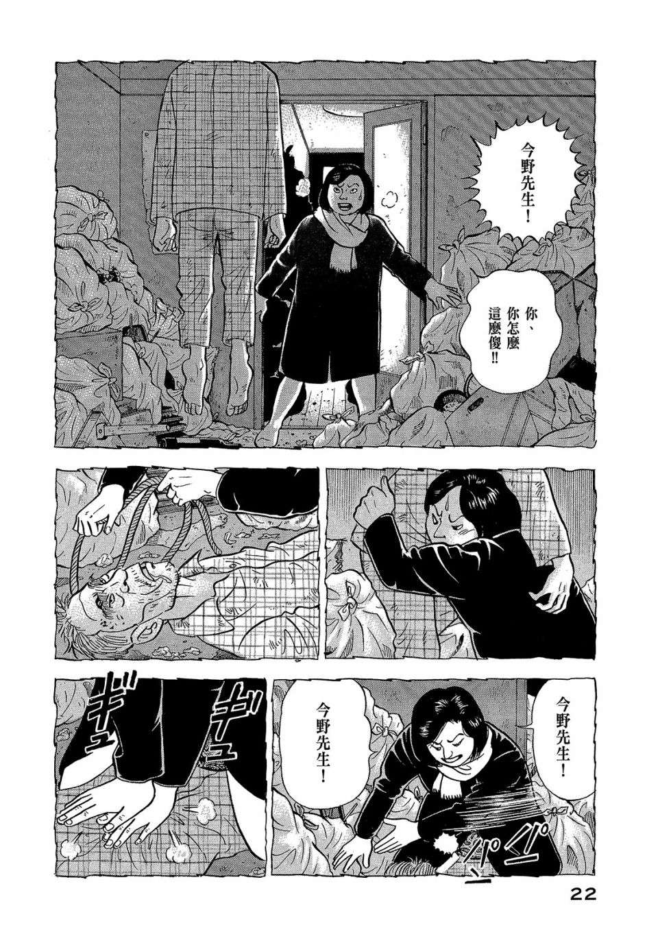 会长岛耕作会长05话