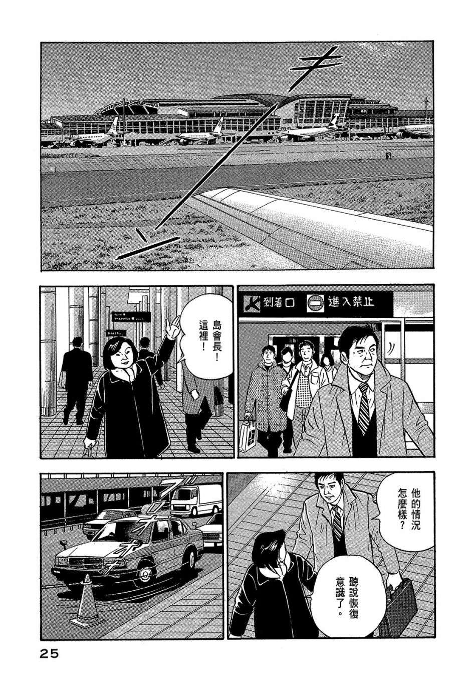 会长岛耕作会长05话