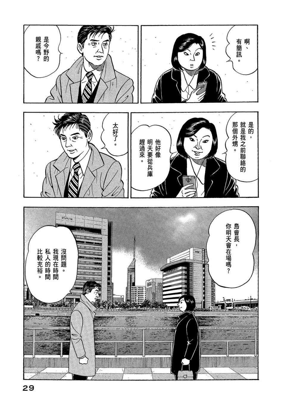 会长岛耕作会长05话