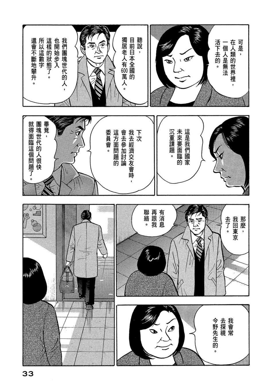 会长岛耕作会长05话