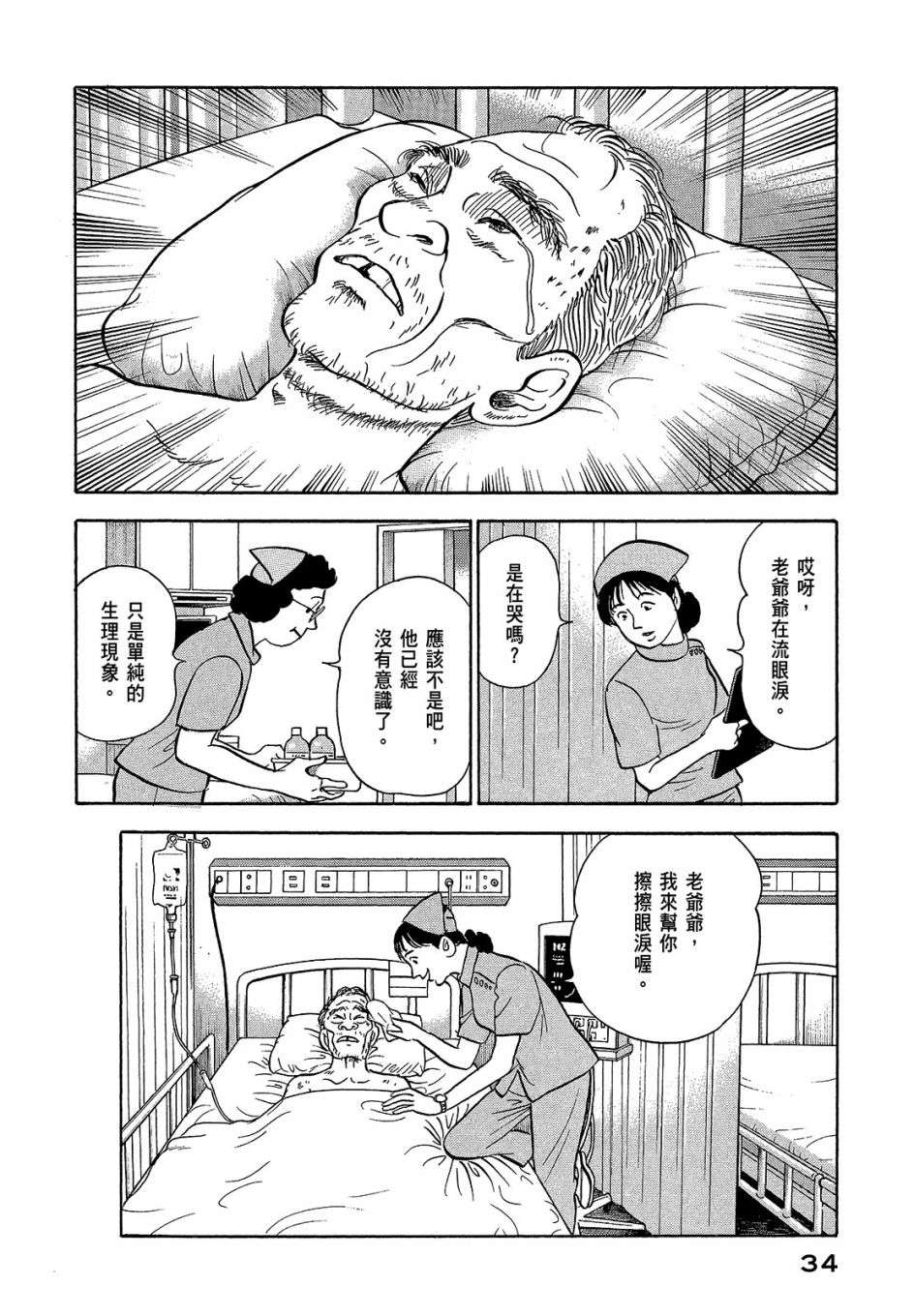 会长岛耕作会长05话