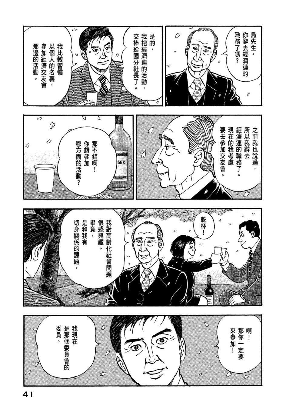 会长岛耕作会长05话