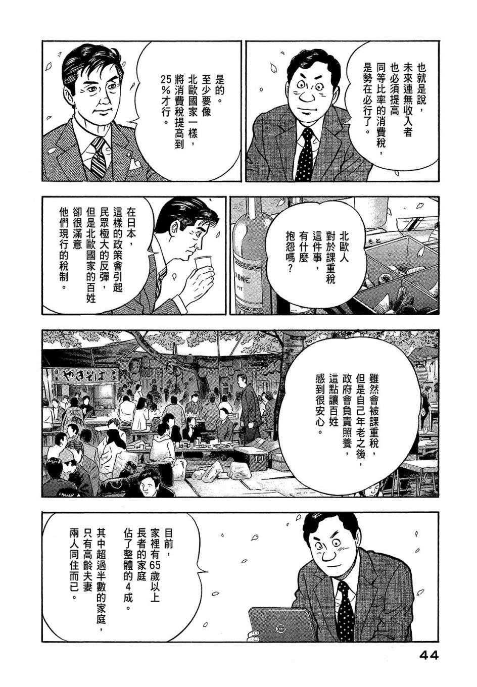 会长岛耕作会长05话
