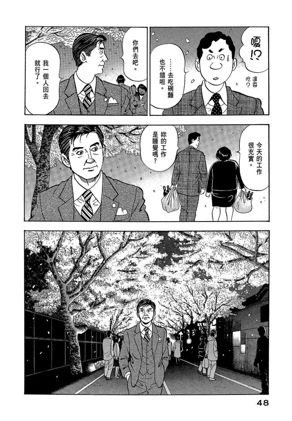 会长岛耕作会长05话