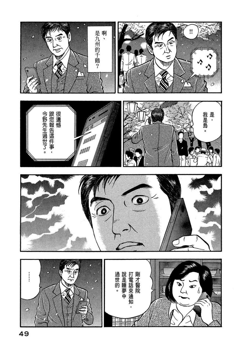 会长岛耕作会长05话