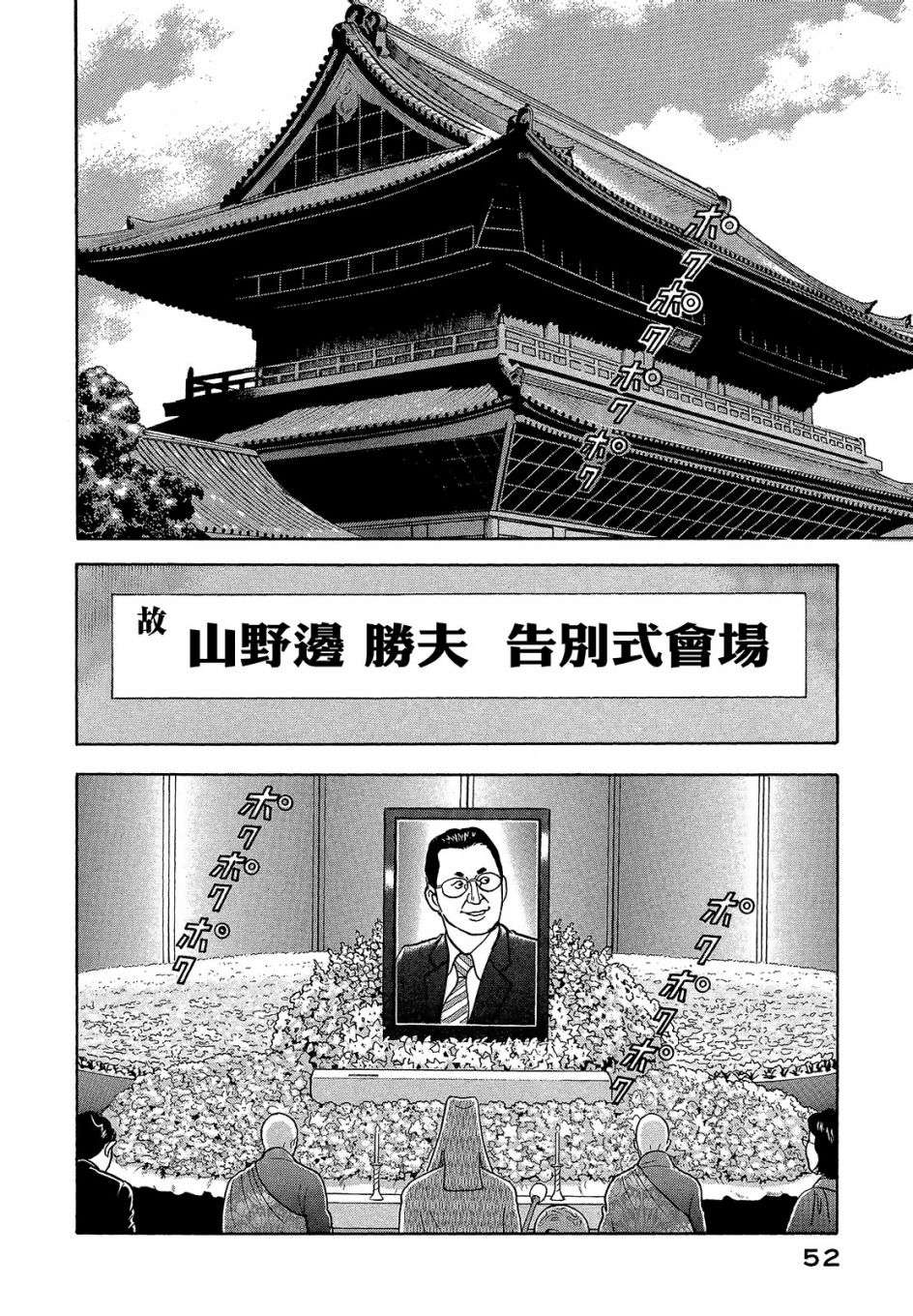 会长岛耕作会长05话