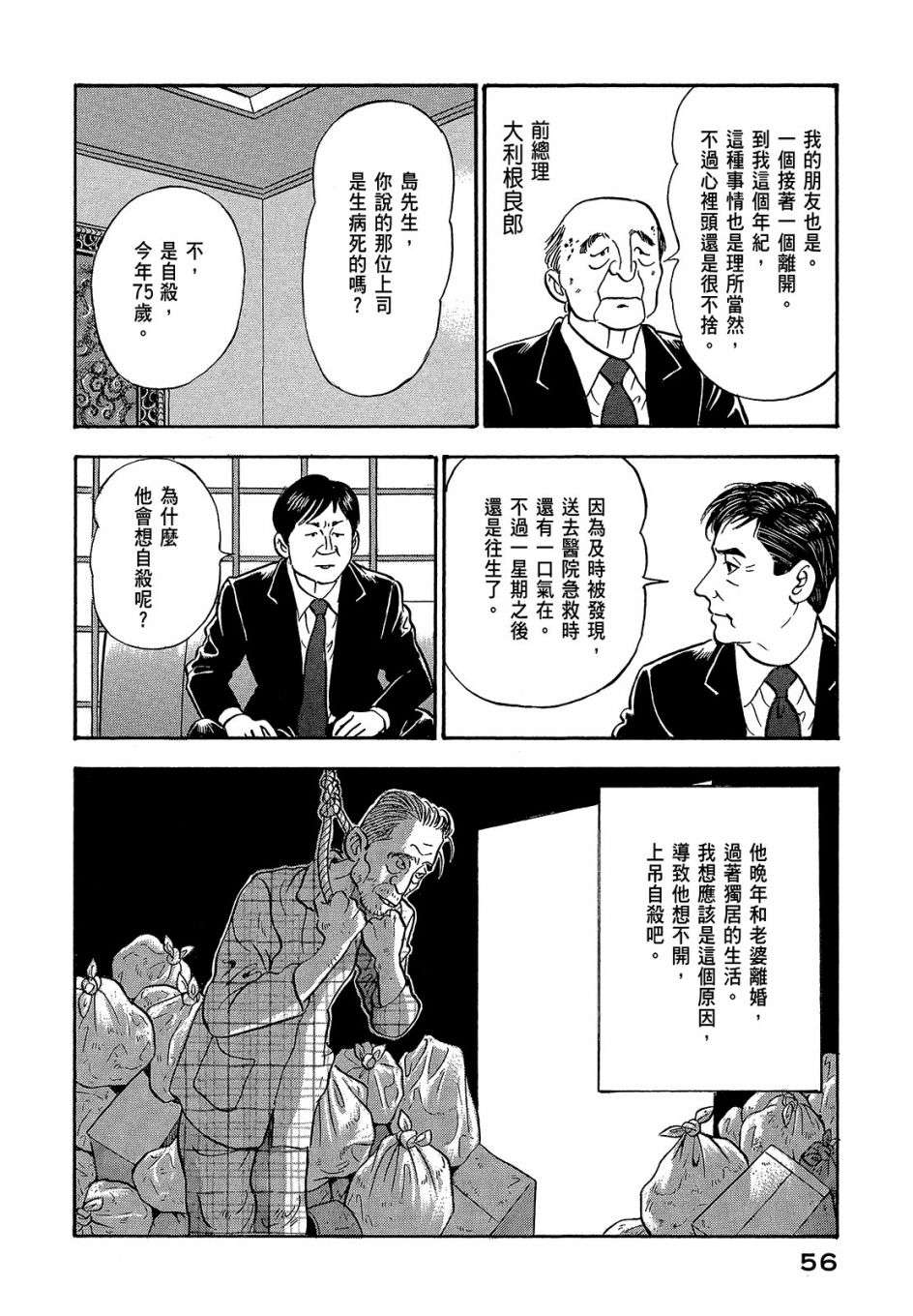 会长岛耕作会长05话