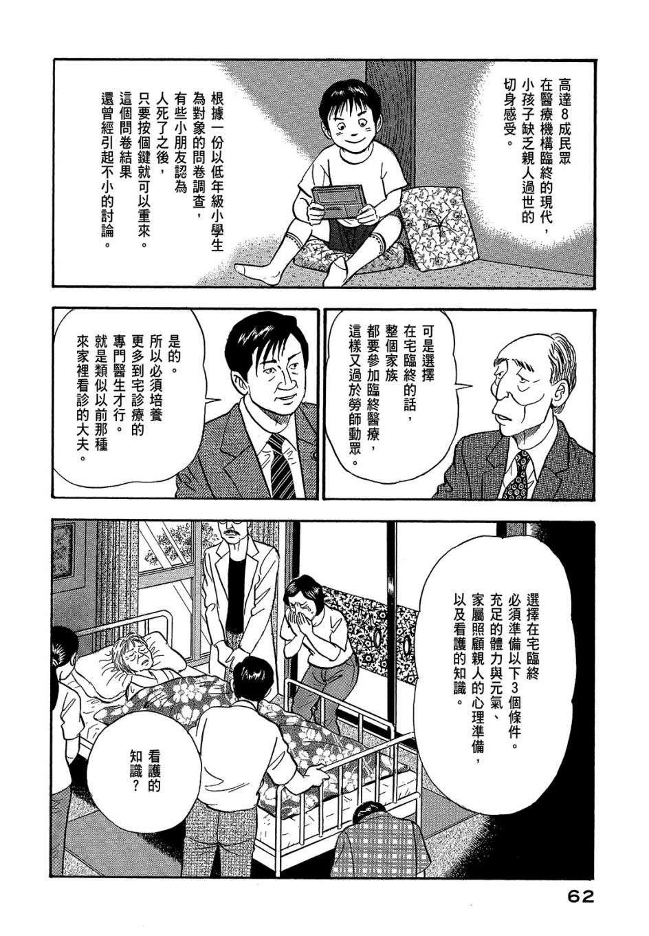 会长岛耕作会长05话