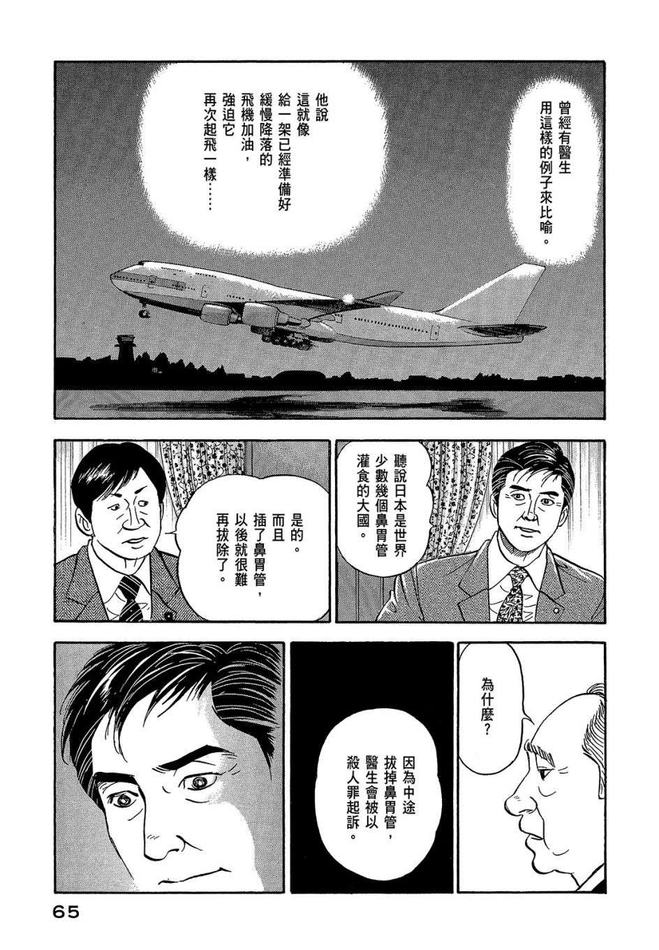 会长岛耕作会长05话