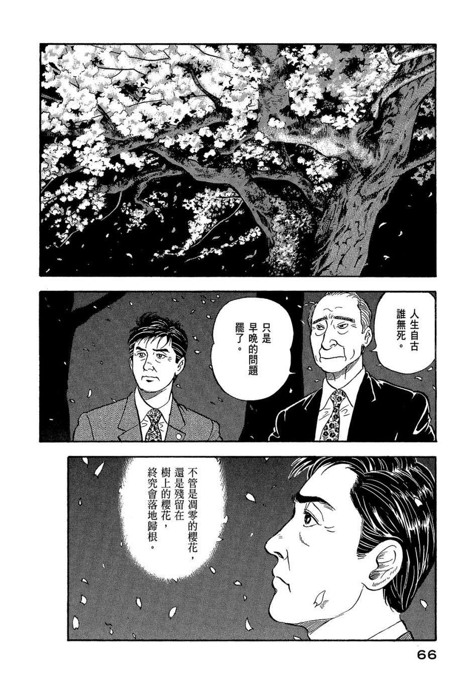 会长岛耕作会长05话