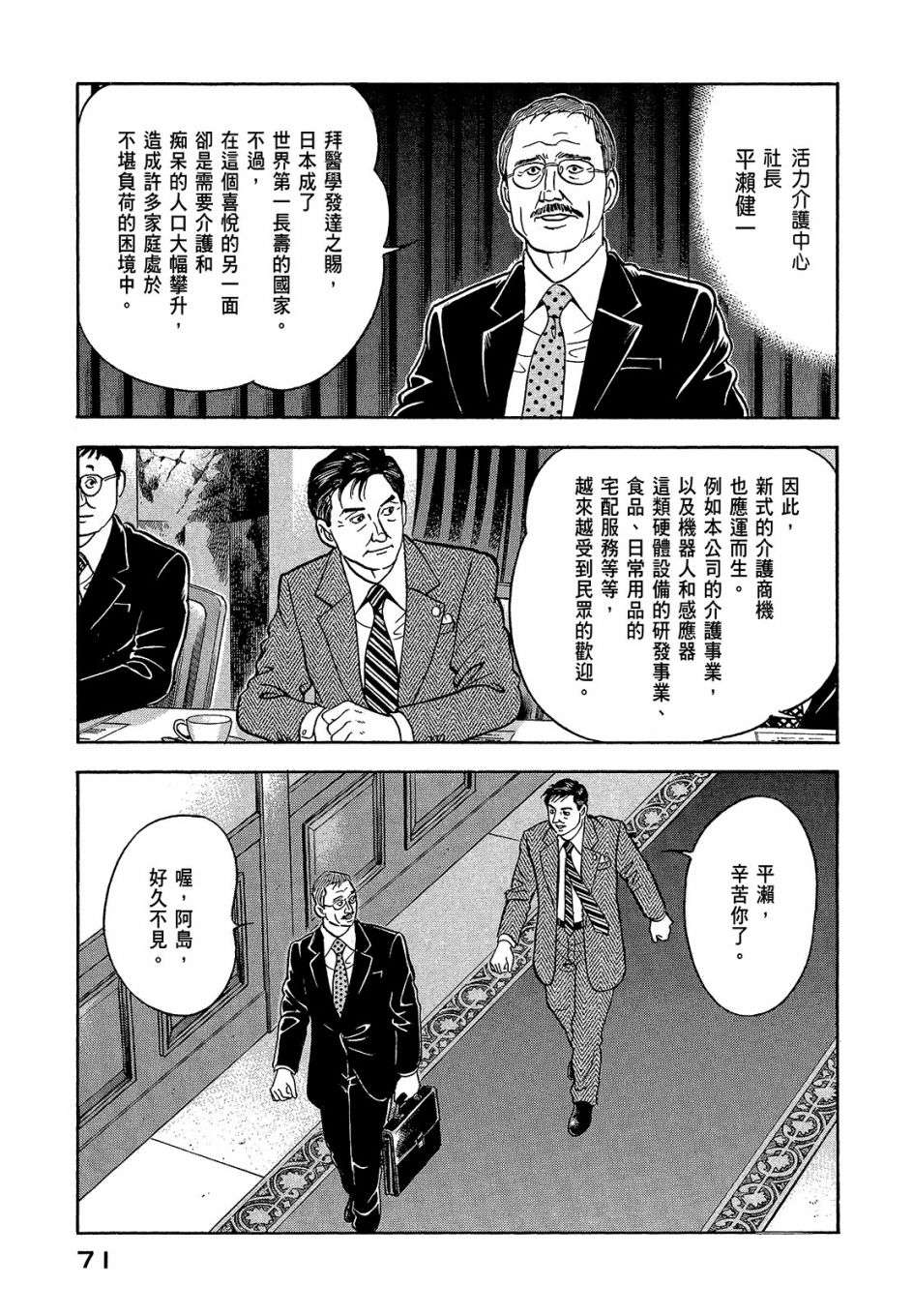 会长岛耕作会长05话