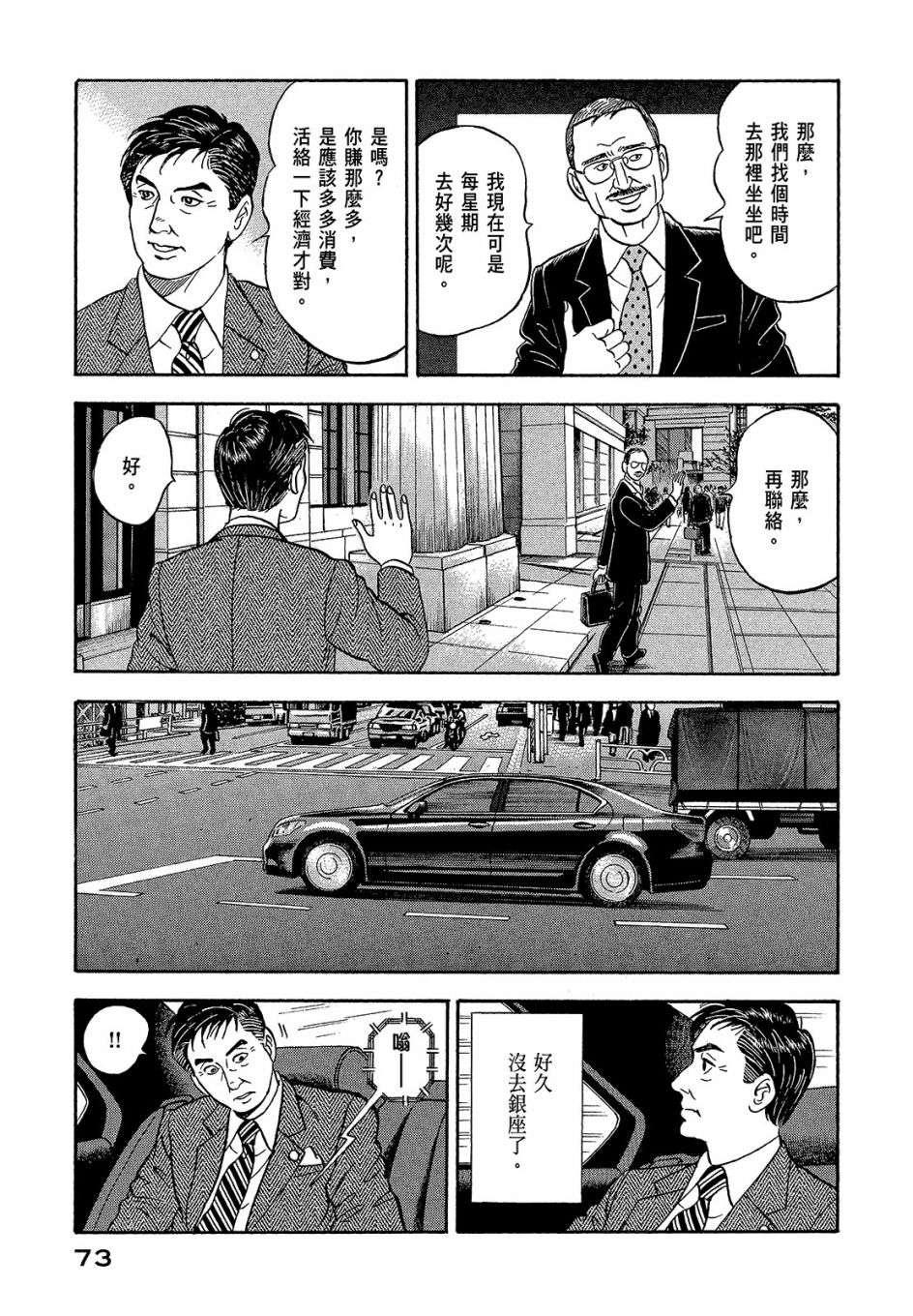 会长岛耕作会长05话