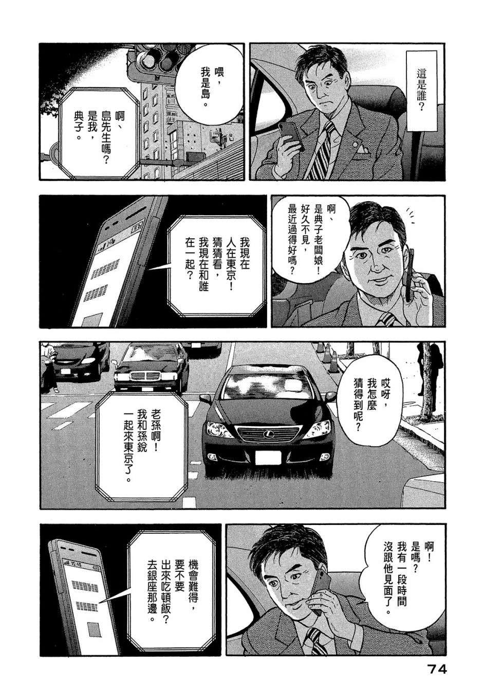 会长岛耕作会长05话