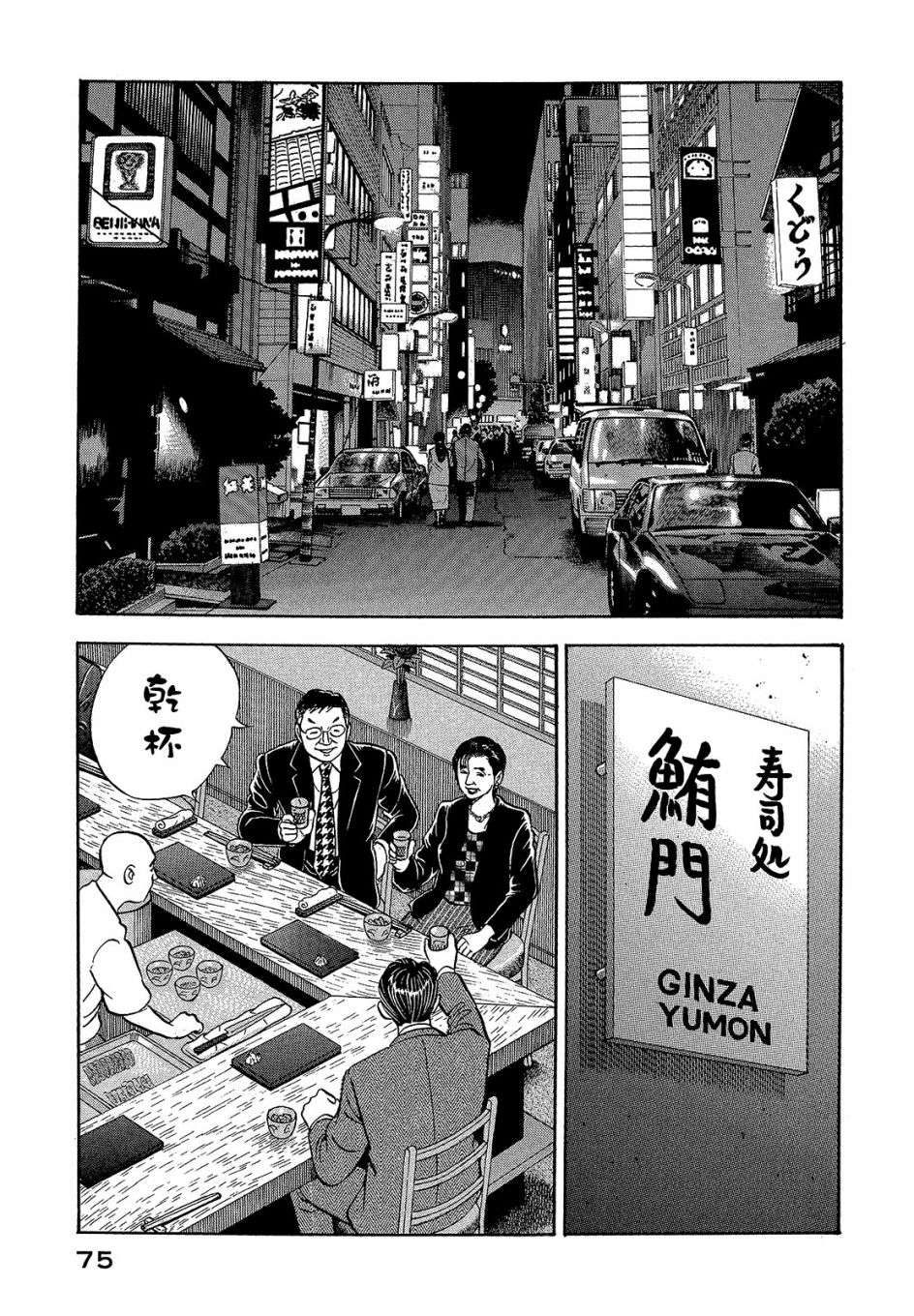 会长岛耕作会长05话