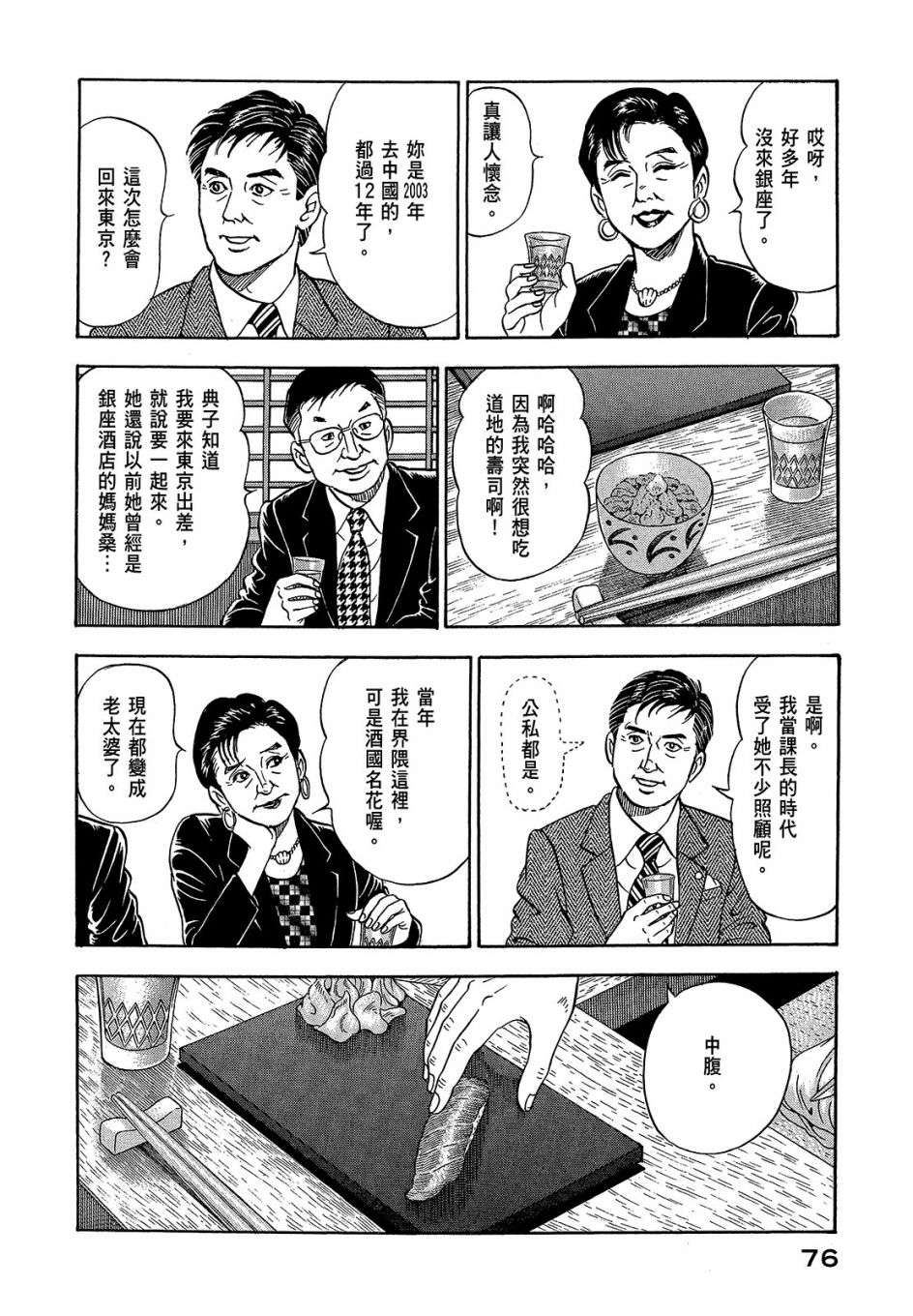 会长岛耕作会长05话