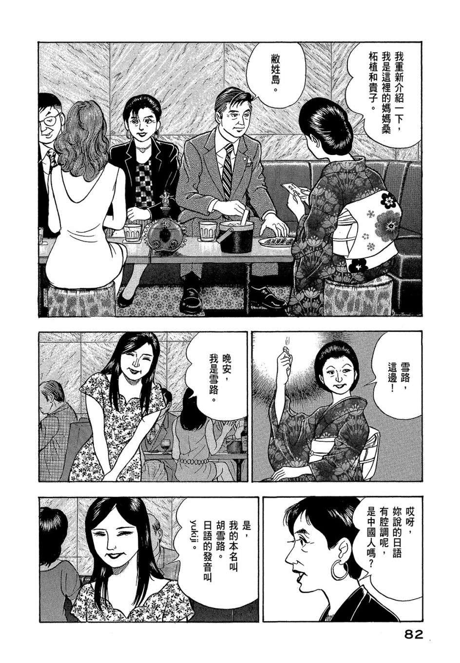 会长岛耕作会长05话