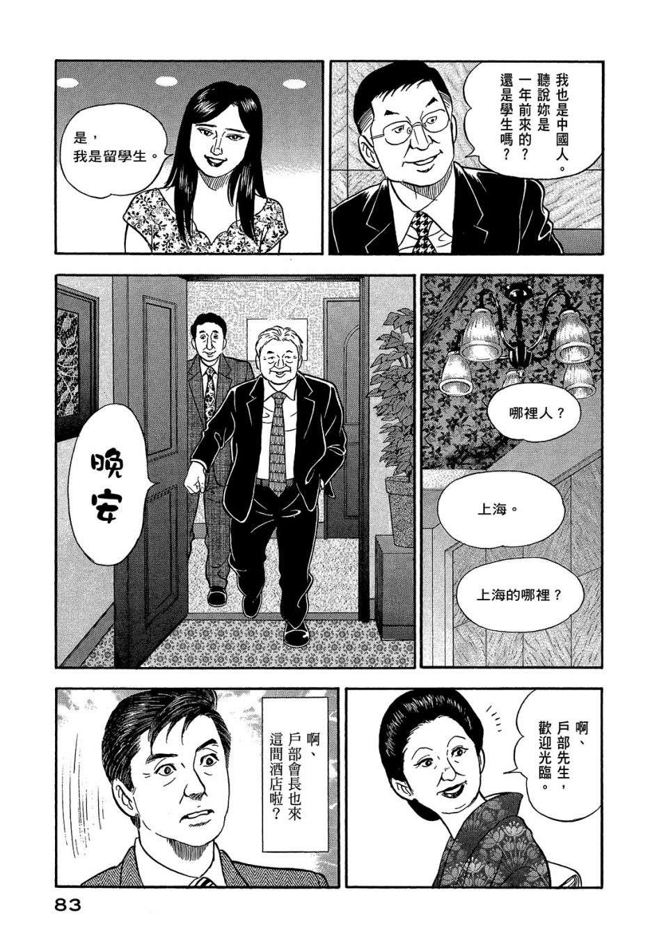 会长岛耕作会长05话