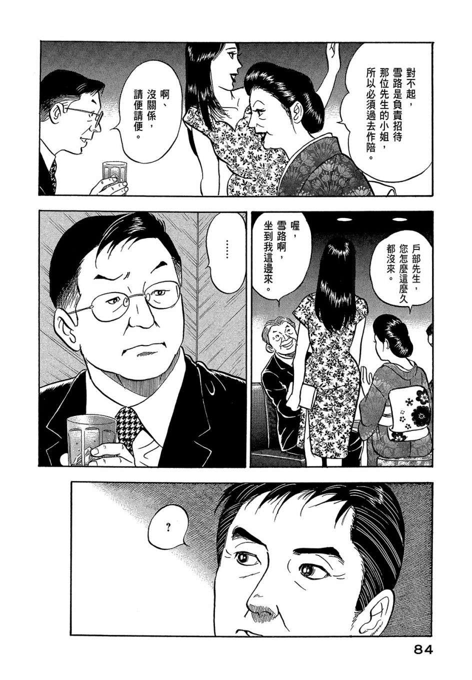 会长岛耕作会长05话