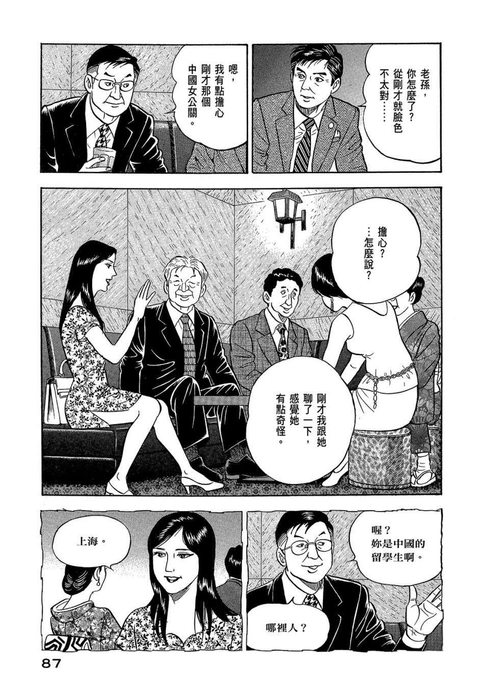会长岛耕作会长05话
