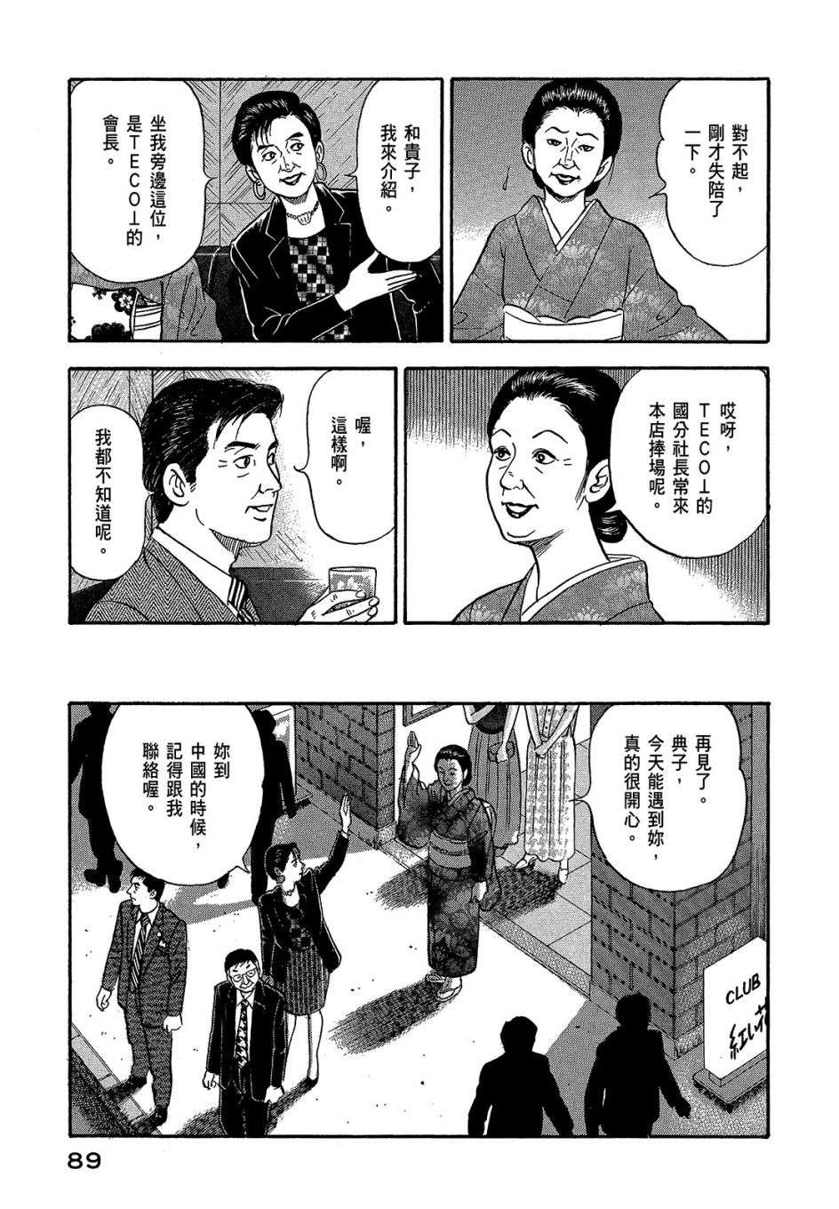 会长岛耕作会长05话