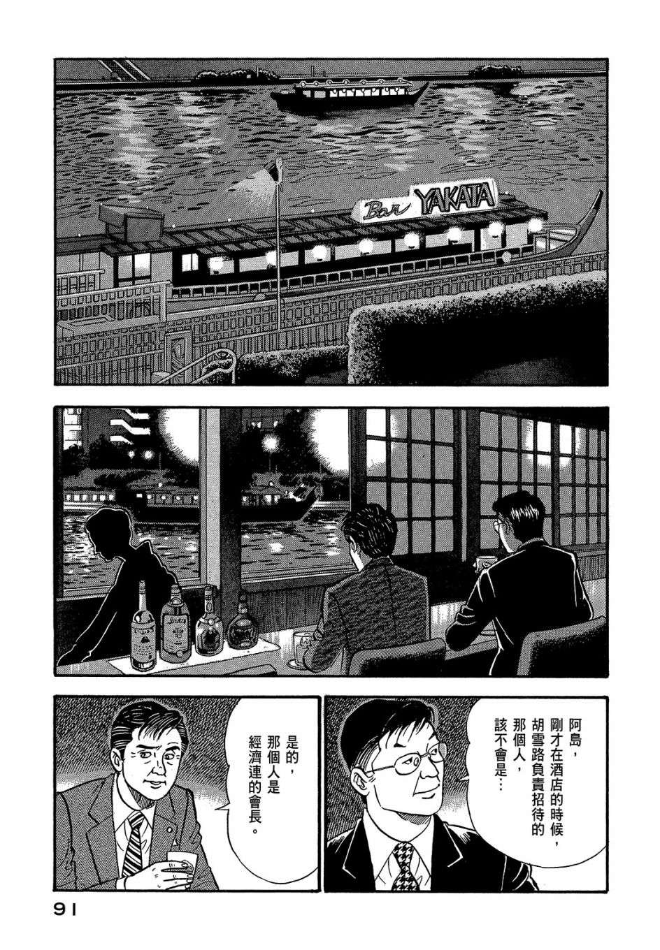 会长岛耕作会长05话