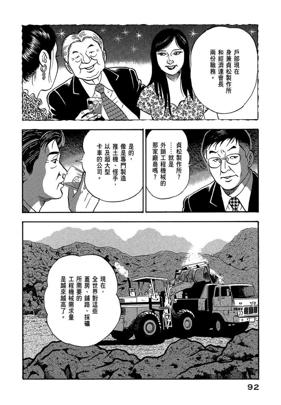 会长岛耕作会长05话