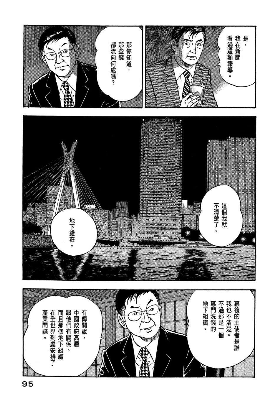 会长岛耕作会长05话