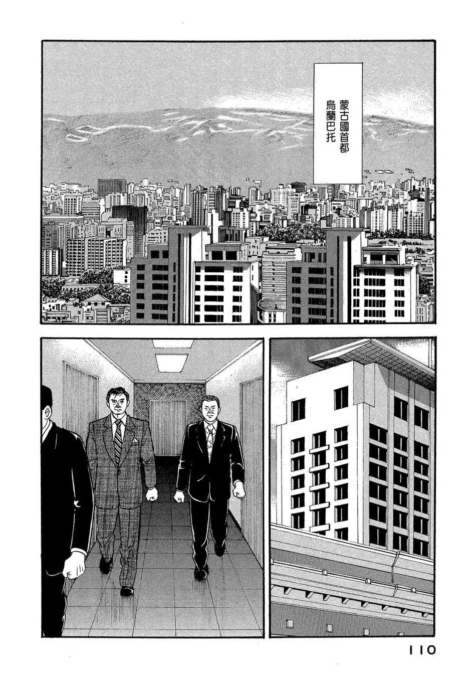 会长岛耕作会长06话