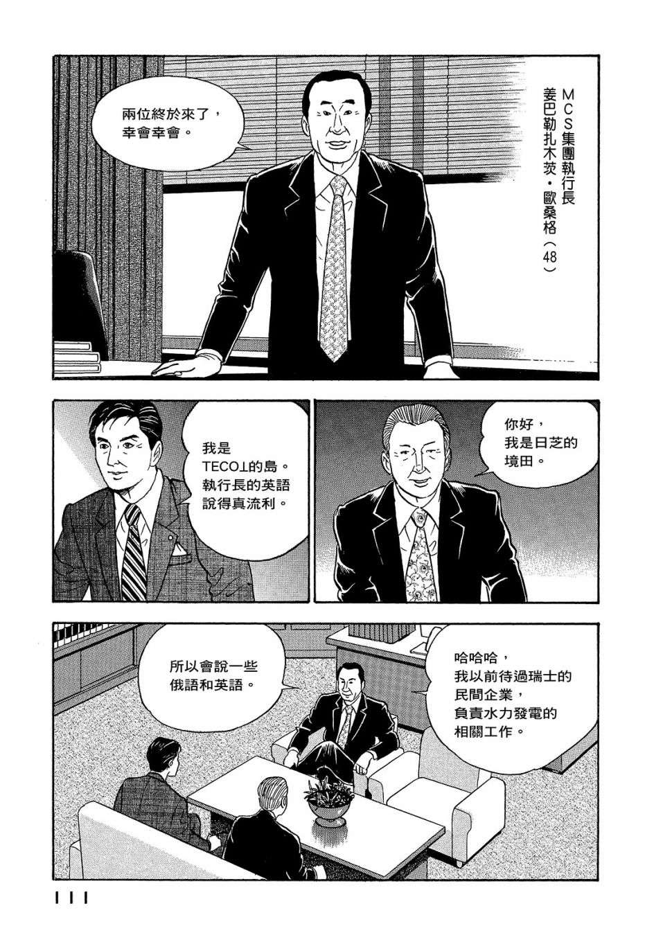 会长岛耕作会长06话
