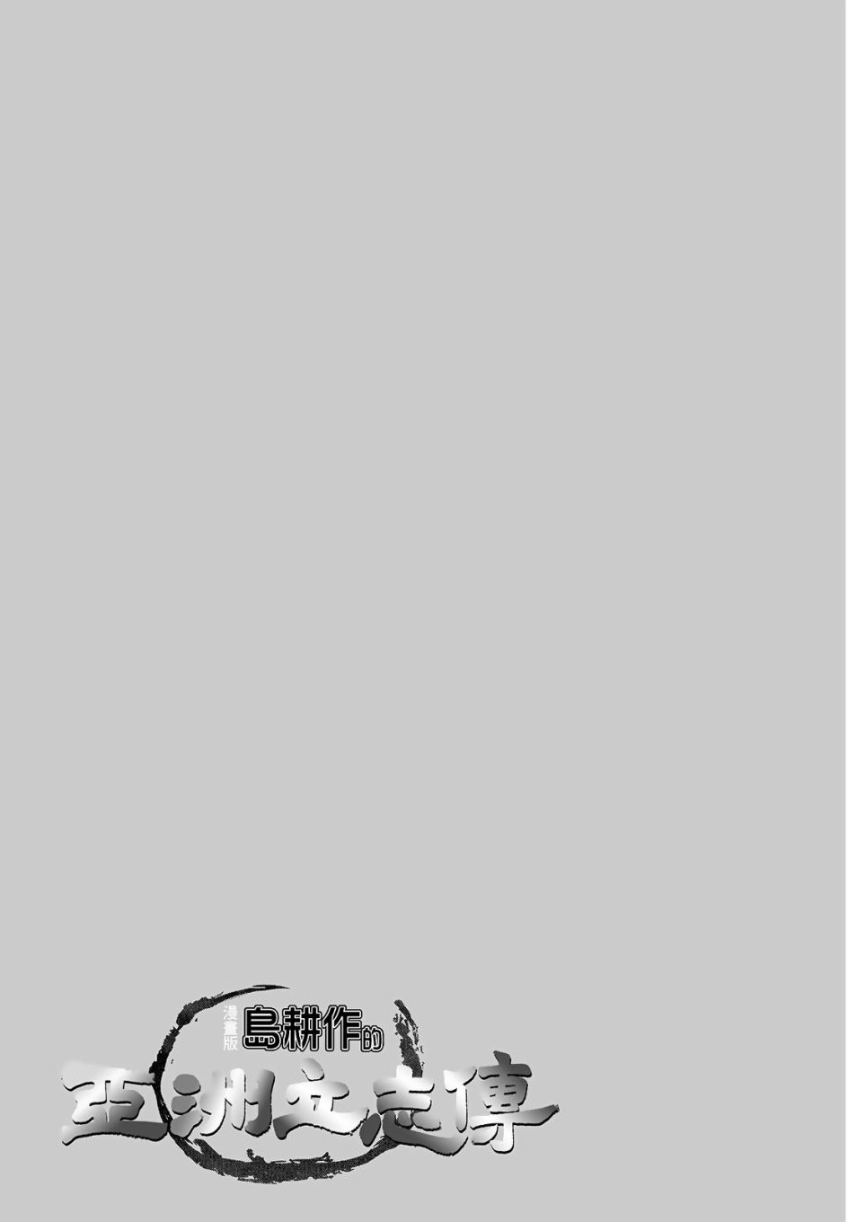 会长岛耕作会长06话