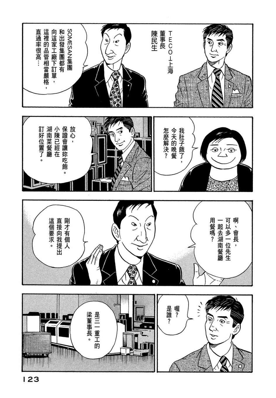 会长岛耕作会长06话