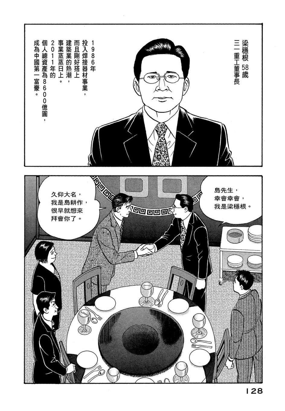 会长岛耕作会长06话